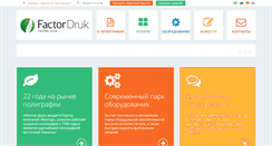 Desktop Screenshot of factor-druk.com.ua
