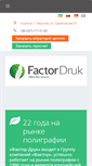 Mobile Screenshot of factor-druk.com.ua